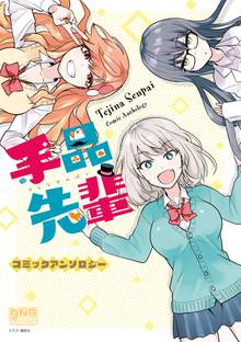 魔女とほうきと黒縁メガネ スキマ 全巻無料漫画が32 000冊読み放題