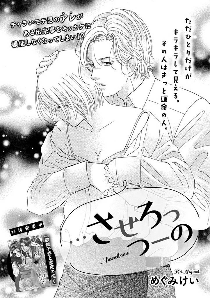 …させろっつーの（単話版）