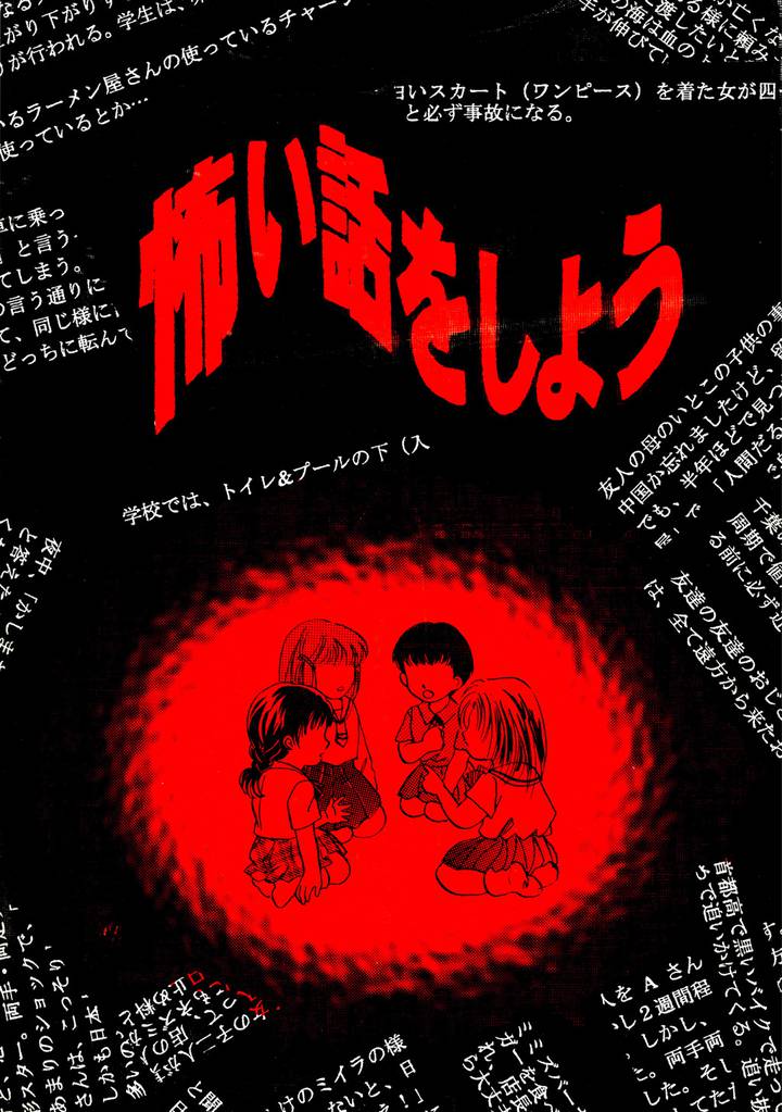 全話無料 全19話 怖い話をしよう スキマ 全巻無料漫画が32 000冊読み放題