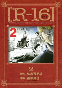 ｒ １６ スキマ 全巻無料漫画が32 000冊読み放題