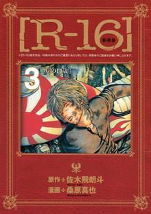 ｒ １６ スキマ 全巻無料漫画が32 000冊読み放題