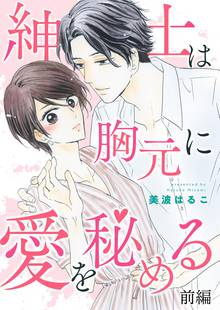 オススメの美波はるこ読み切りｃｏｌｌｅｃｔｉｏｎ漫画 スキマ 全巻無料漫画が32 000冊読み放題