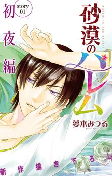 僕らは楽園で結ばれる スキマ 全巻無料漫画が32 000冊読み放題