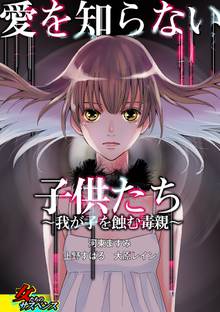 オススメの女たちのサスペンス漫画 スキマ 全巻無料漫画が32 000冊読み放題