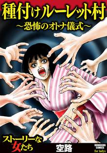 育児放棄 私を捨てたお母さん スキマ 全巻無料漫画が32 000冊読み放題