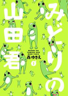 全話無料 全58話 めだかの学校 スキマ 全巻無料漫画が32 000冊読み放題