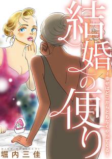 オススメの堀内三佳漫画 スキマ 全巻無料漫画が32 000冊読み放題