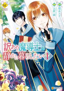 転生者はチートを望まない1 スキマ 全巻無料漫画が32 000冊読み放題