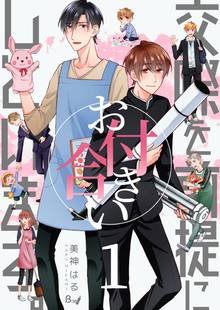 無料購入 須田くんのヒミツ 1巻 スキマ 全巻無料漫画が32 000冊読み放題