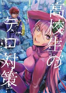 全話無料 全23話 最果てのサイクロプス スキマ 全巻無料漫画が32 000冊読み放題