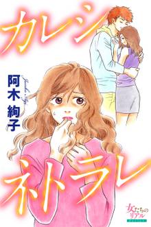 待つと無料 片想いの牢獄で スキマ 全巻無料漫画が32 000冊以上読み放題