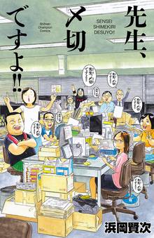 浦安鉄筋家族 全種類 :浦安鉄筋家族 :元祖 :毎度 :あっぱれ :よりぬき よりぬき！浦安鉄筋家族 1 春巻遭難編 - 浜岡賢次 - 少年マンガ