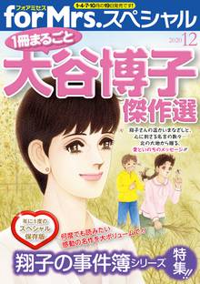 For Mrs スペシャル スキマ 全巻無料漫画が32 000冊読み放題