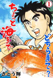 全話無料 全話 どちらまで ちょっと海まで スキマ 全巻無料漫画が32 000冊読み放題