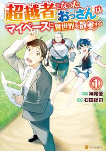 獣医さんのお仕事in異世界１ スキマ 全巻無料漫画が32 000冊読み放題