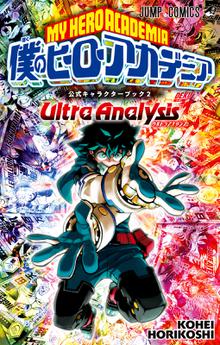 僕のヒーローアカデミア スキマ 全巻無料漫画が32 000冊読み放題