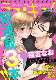 泣き顔にkiss スキマ 全巻無料漫画が32 000冊読み放題