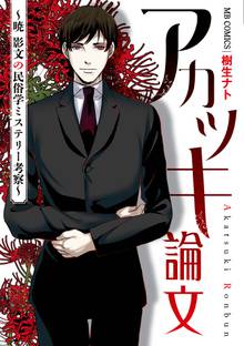 9話無料 シバのヨル スキマ 全巻無料漫画が32 000冊読み放題