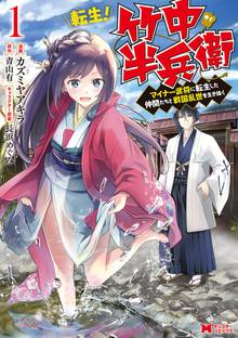 戦国武将列伝のオススメ漫画 スキマ 全巻無料漫画が32 000冊以上読み放題