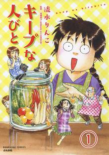 1話無料 ダンボールで育った少女 スキマ 全巻無料漫画が32 000冊読み放題