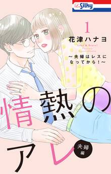 全話無料 全22話 情熱のアレ スキマ 全巻無料漫画が32 000冊読み放題