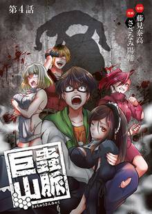 巨蟲山脈 話売り スキマ 全巻無料漫画が32 000冊読み放題