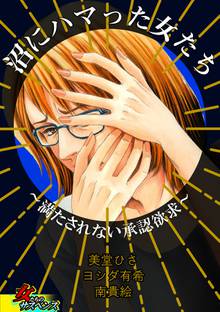 オススメの女たちのサスペンス漫画 スキマ 全巻無料漫画が32 000冊読み放題