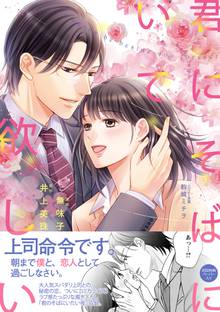 君が好きだから スキマ 全巻無料漫画が32 000冊読み放題