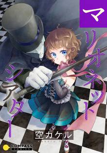 マリオネットシアター コミック版 スキマ 全巻無料漫画が32 000冊読み放題