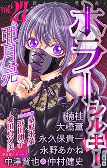 全話無料(全9話)] デジタル完全版永久保怪異談 | スキマ | 無料漫画を