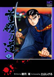 オススメの土山しげる漫画 スキマ 全巻無料漫画が32 000冊読み放題