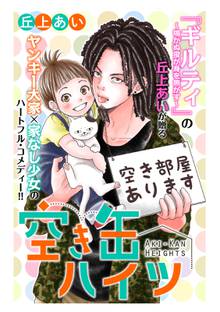 やさしい子供のつくりかた スキマ 全巻無料漫画が32 000冊読み放題