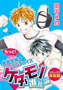 花ゆめai 鉄壁ハニームーン スキマ 全巻無料漫画が32 000冊読み放題