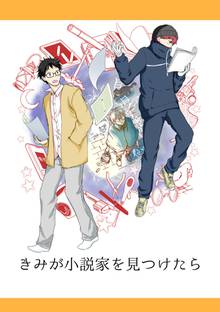 オススメの小説 学園ベビーシッターズ漫画 スキマ 全巻無料漫画が32 000冊読み放題