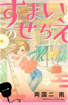 1 3巻無料 きみはペット １ スキマ 全巻無料漫画が32 000冊読み放題