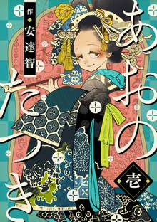 はらたまきよたま スキマ 全巻無料漫画が32 000冊読み放題