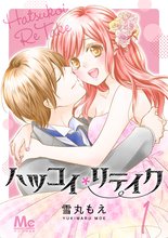 近キョリ恋愛 スキマ 全巻無料漫画が32 000冊読み放題