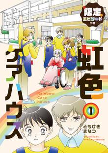 広島さん 友達になってください スキマ 全巻無料漫画が32 000冊以上読み放題