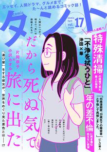 オススメの沖田 華漫画 スキマ 全巻無料漫画が32 000冊読み放題