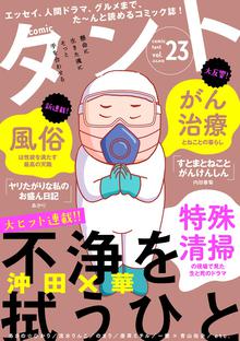 オススメの沖田 華漫画 スキマ 全巻無料漫画が32 000冊読み放題