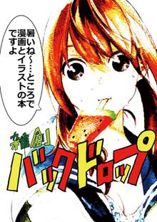 5話無料 雑創バックドロップ スキマ 全巻無料漫画が32 000冊読み放題