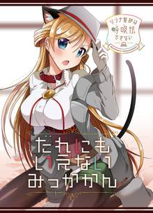 リンナ警部は呼吸ができないex(1)だれにもいえないみっかかん | スキマ  