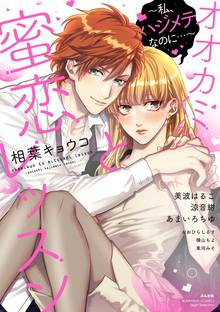 3話無料 恋するランジェリー スキマ 全巻無料漫画が32 000冊読み放題