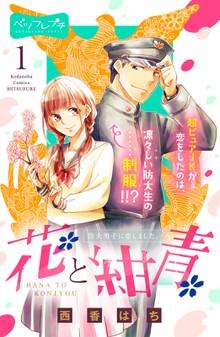 1 3巻無料 これは恋のはなし スキマ 全巻無料漫画が32 000冊読み放題