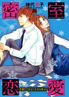 愛してはいけない男の罠 スキマ 全巻無料漫画が32 000冊読み放題