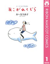 オススメのアイであそぶ 二宮ひかる作品集漫画 スキマ 全巻無料漫画が32 000冊読み放題