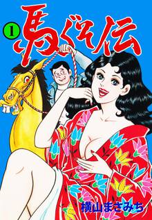 全話無料 全27話 カニバケツ スキマ 全巻無料漫画が32 000冊読み放題