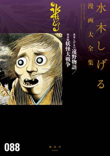 総員玉砕せよ 他 水木しげる漫画大全集 スキマ 全巻無料漫画が32 000冊読み放題