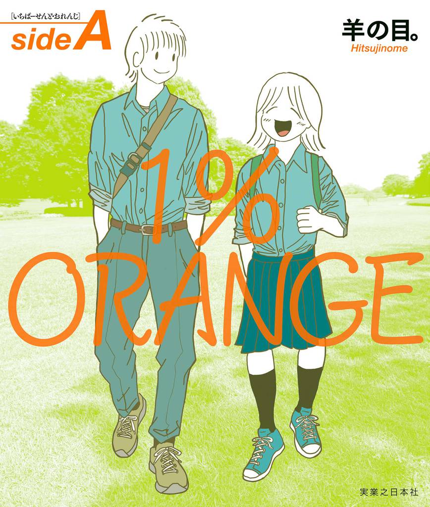 1 Orange Sidea スキマ 全巻無料漫画が32 000冊以上読み放題