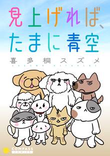 15話無料 草野誼傑作集 名残りの薔薇 スキマ 全巻無料漫画が32 000冊読み放題